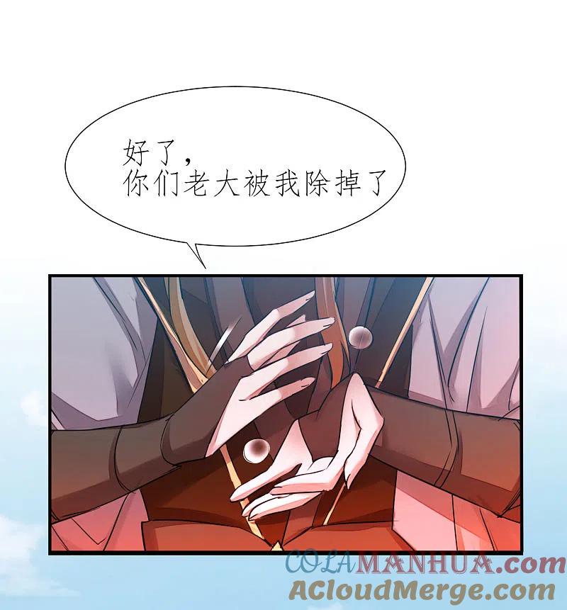 逆转仙途 第210话 去搬救兵 第5页