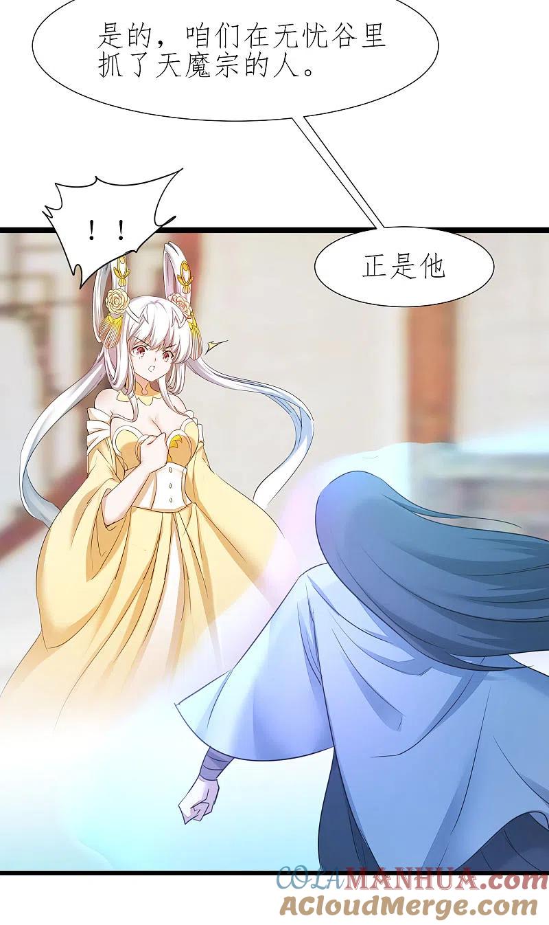 逆转仙途 第210话 去搬救兵 第33页