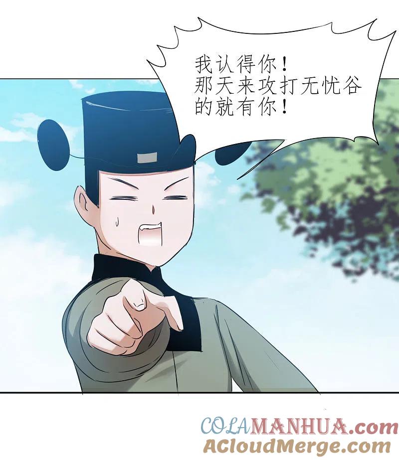 逆转仙途 第210话 去搬救兵 第19页