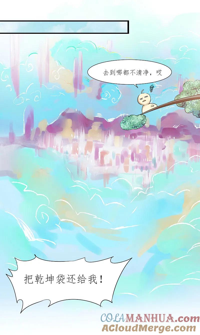 逆转仙途 第210话 去搬救兵 第15页