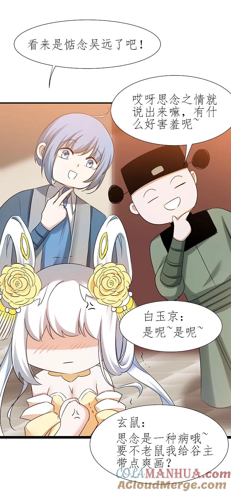 逆转仙途 第210话 去搬救兵 第31页