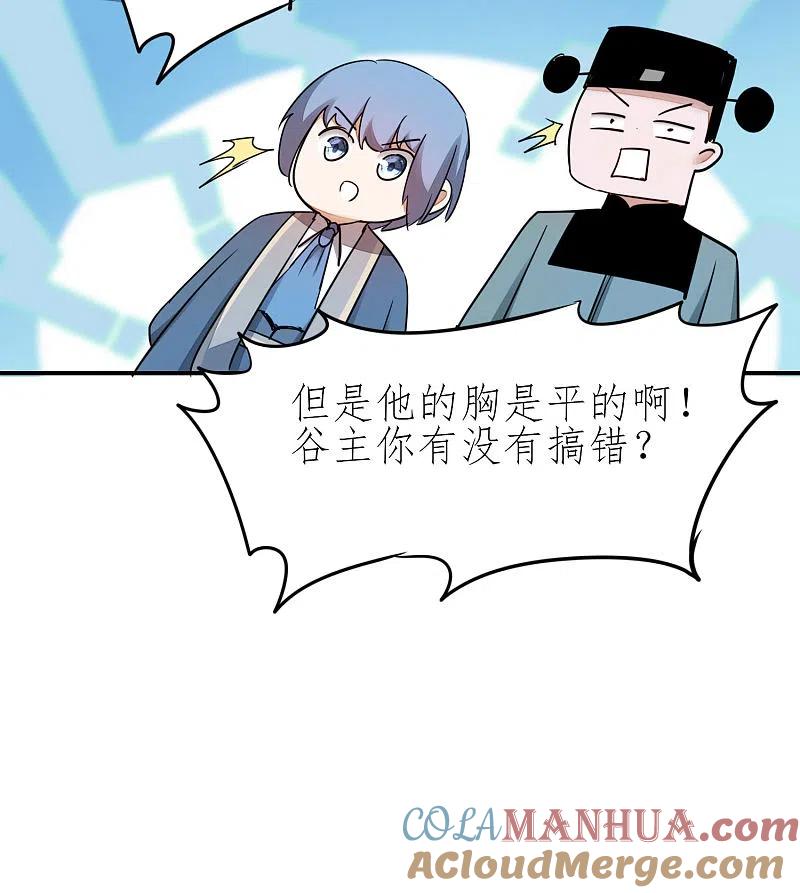 逆转仙途 第211话 兔子危机 第9页