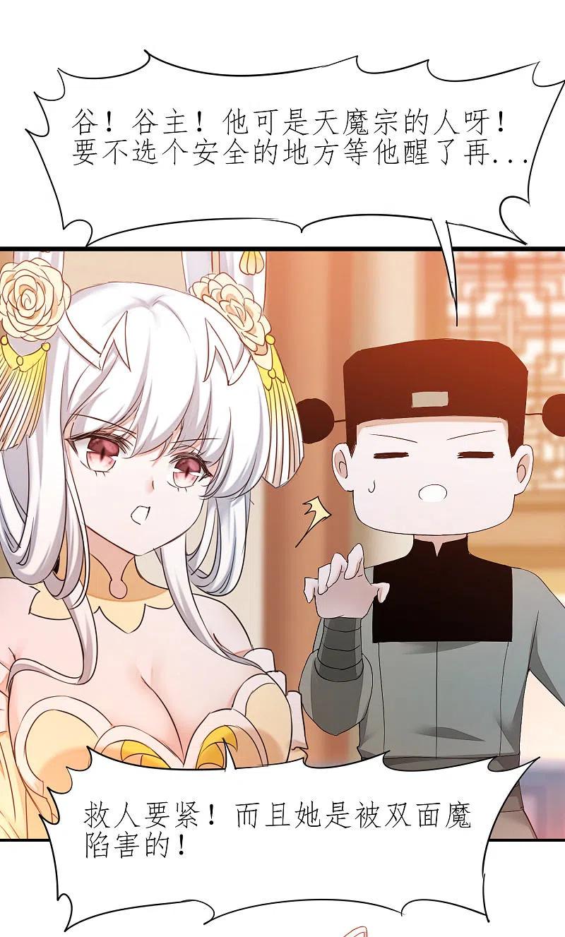 逆转仙途 第211话 兔子危机 第16页