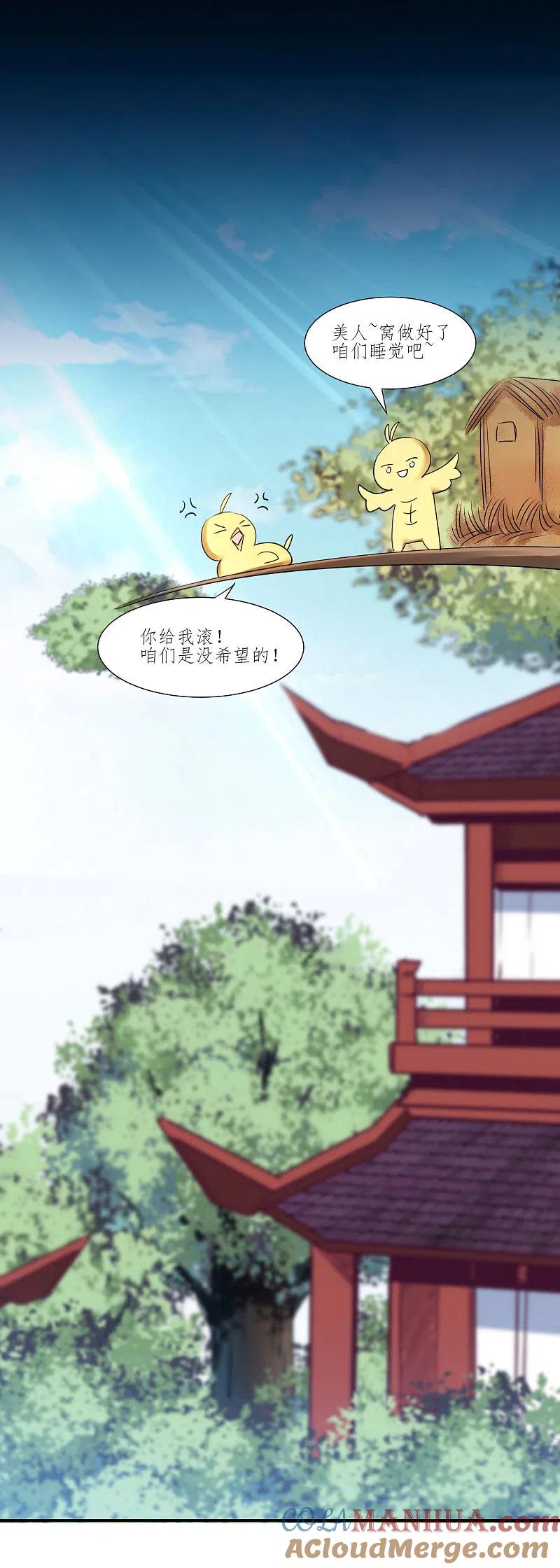 逆转仙途 第211话 兔子危机 第31页