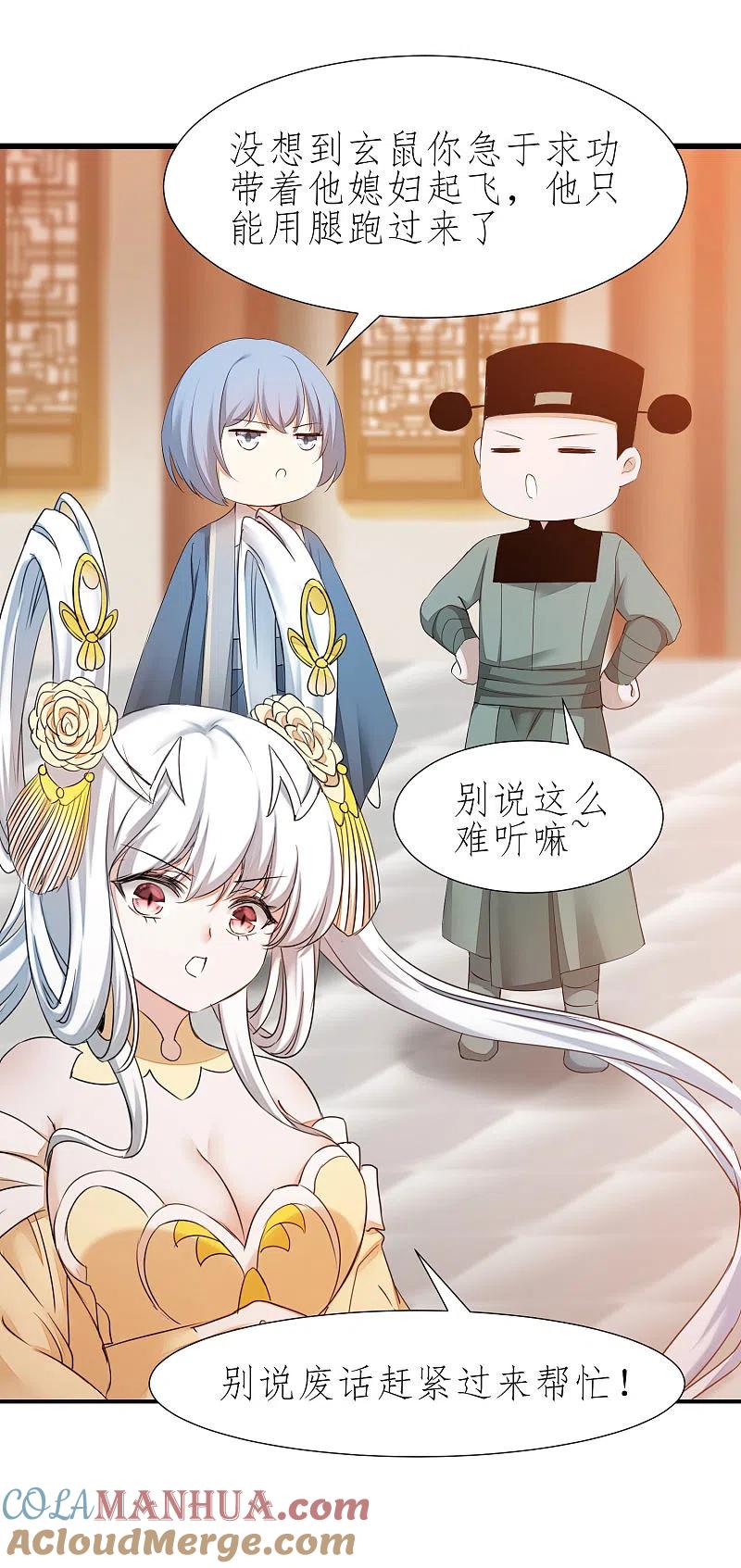 逆转仙途 第211话 兔子危机 第15页