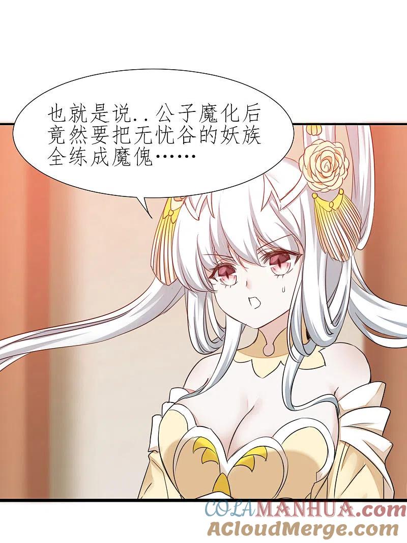 逆转仙途 第211话 兔子危机 第33页