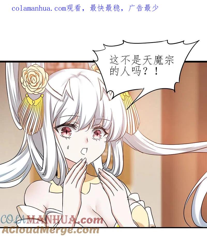 逆转仙途 第211话 兔子危机 第1页