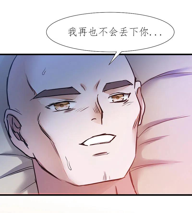 逆转仙途 第211话 兔子危机 第24页