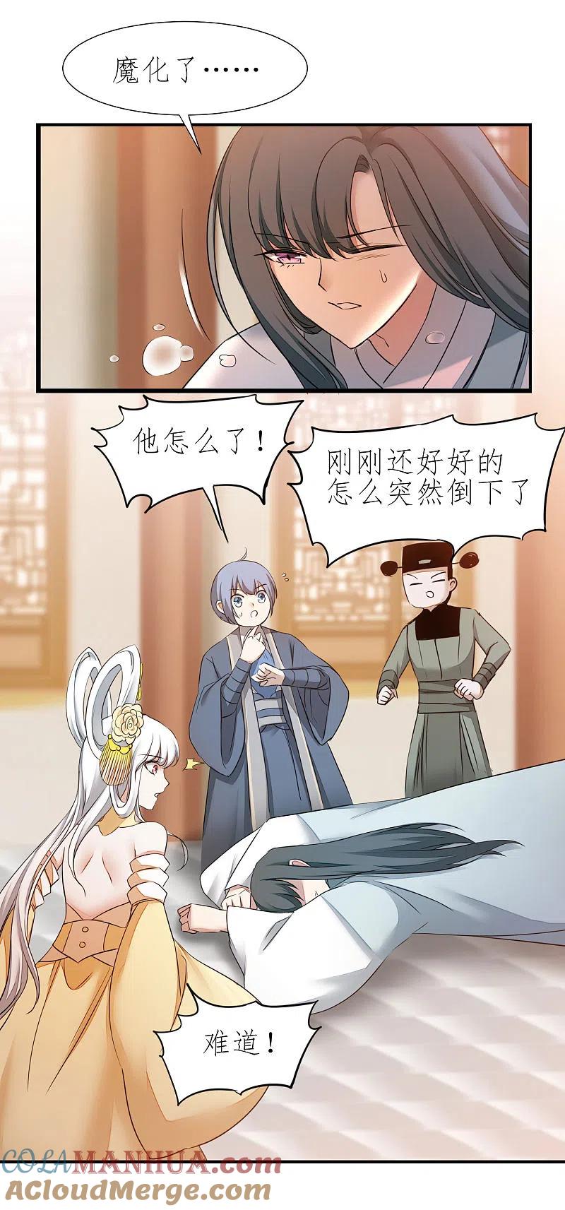 逆转仙途 第211话 兔子危机 第3页