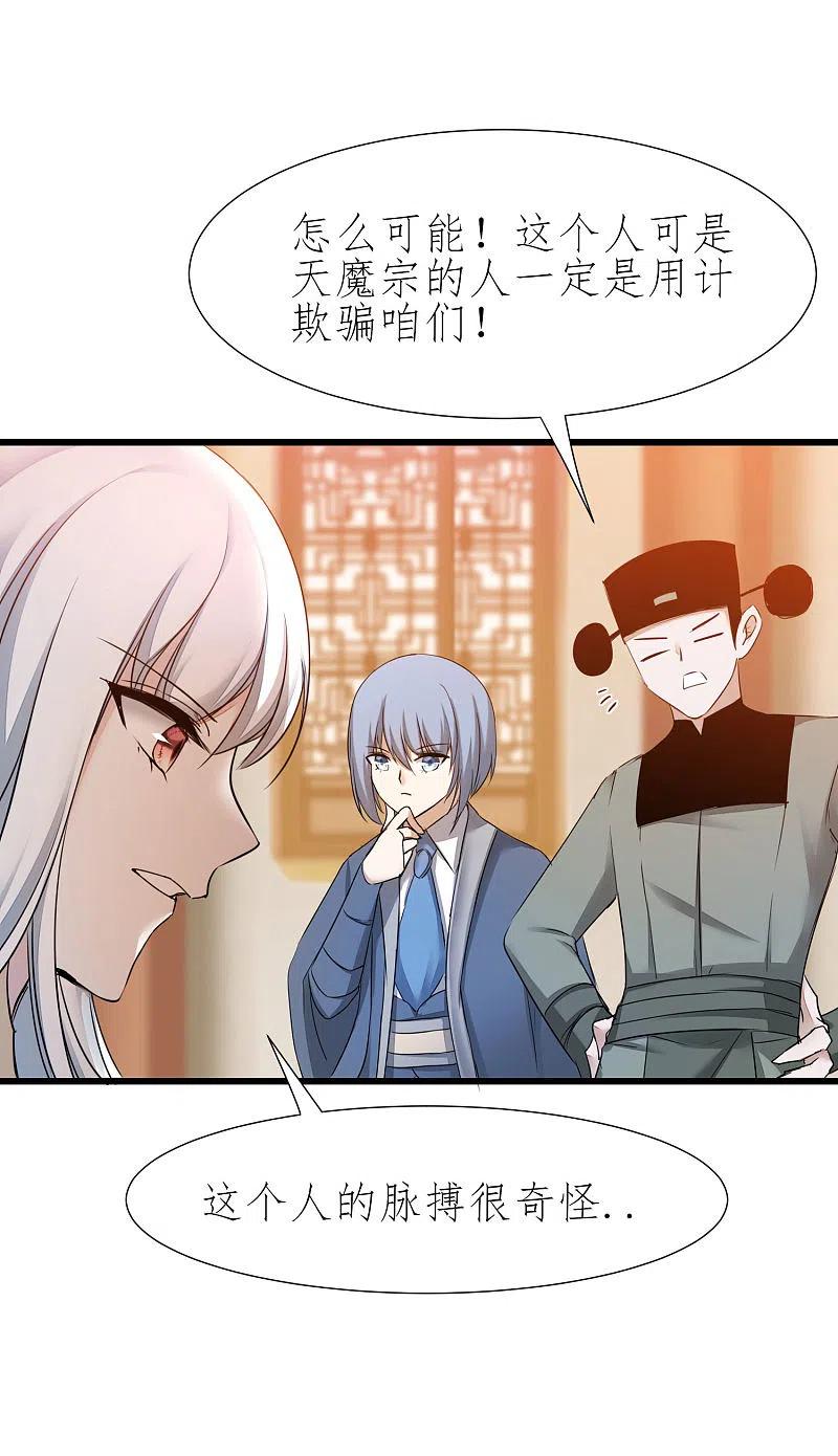 逆转仙途 第211话 兔子危机 第6页