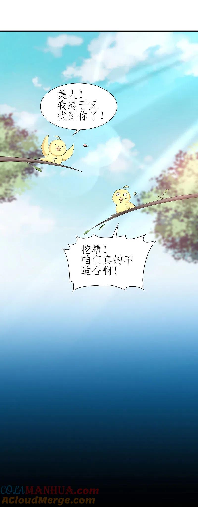 逆转仙途 第211话 兔子危机 第19页