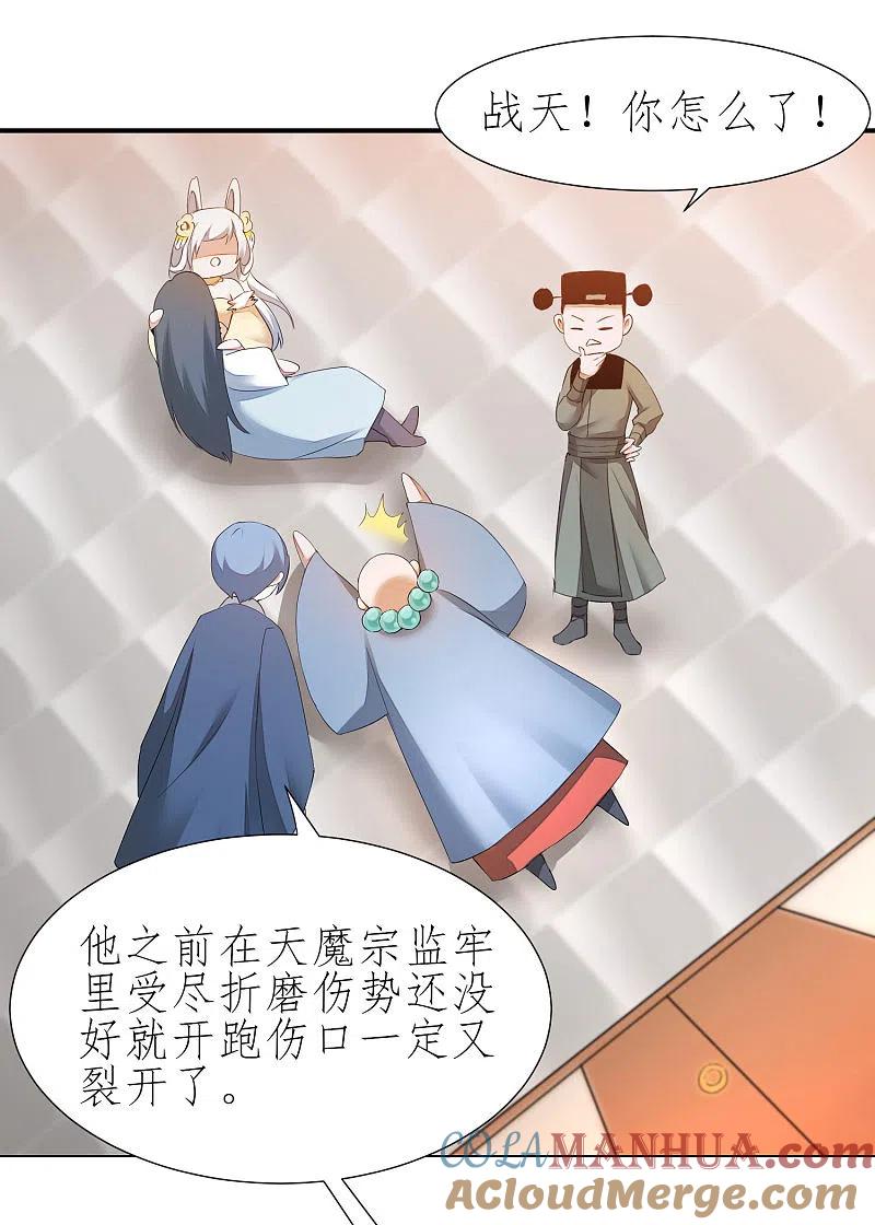 逆转仙途 第211话 兔子危机 第13页