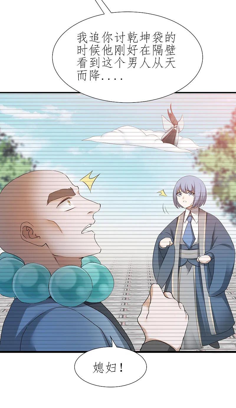 逆转仙途 第211话 兔子危机 第14页