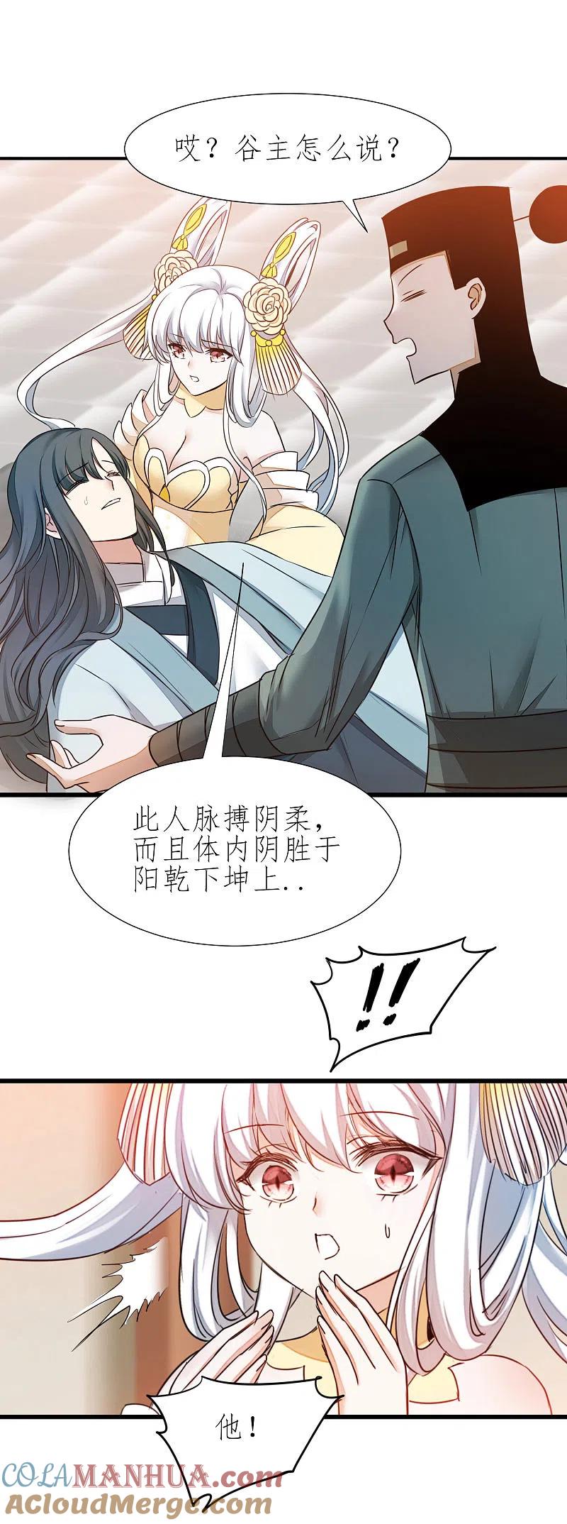 逆转仙途 第211话 兔子危机 第7页