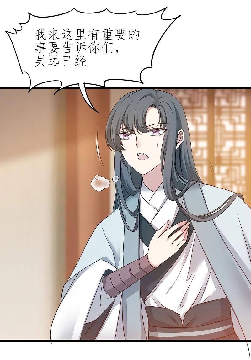 逆转仙途 第211话 兔子危机 第2页