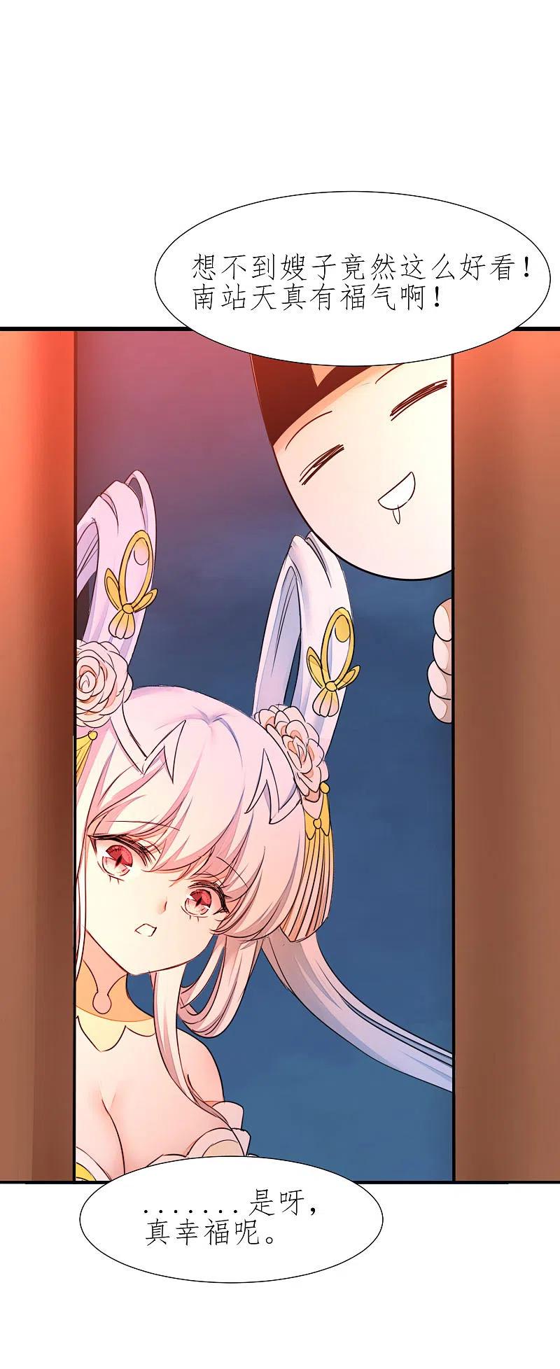 逆转仙途 第211话 兔子危机 第28页