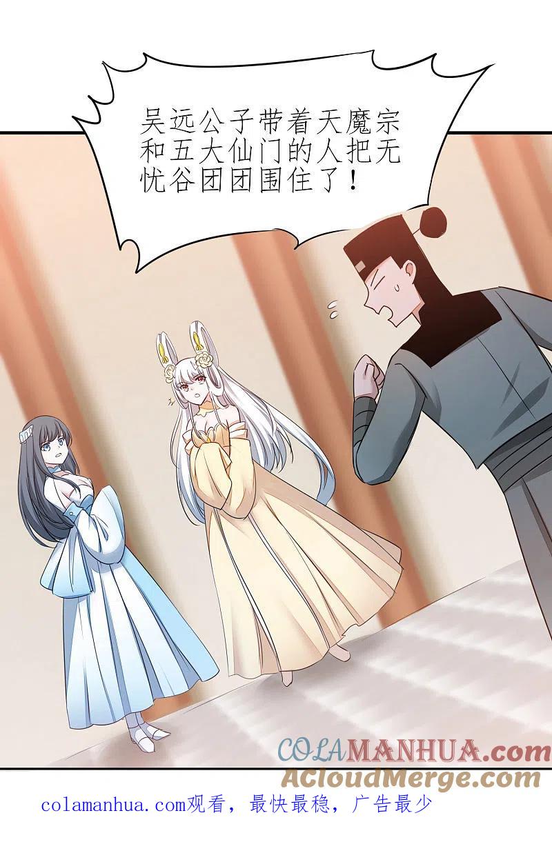 逆转仙途 第211话 兔子危机 第35页