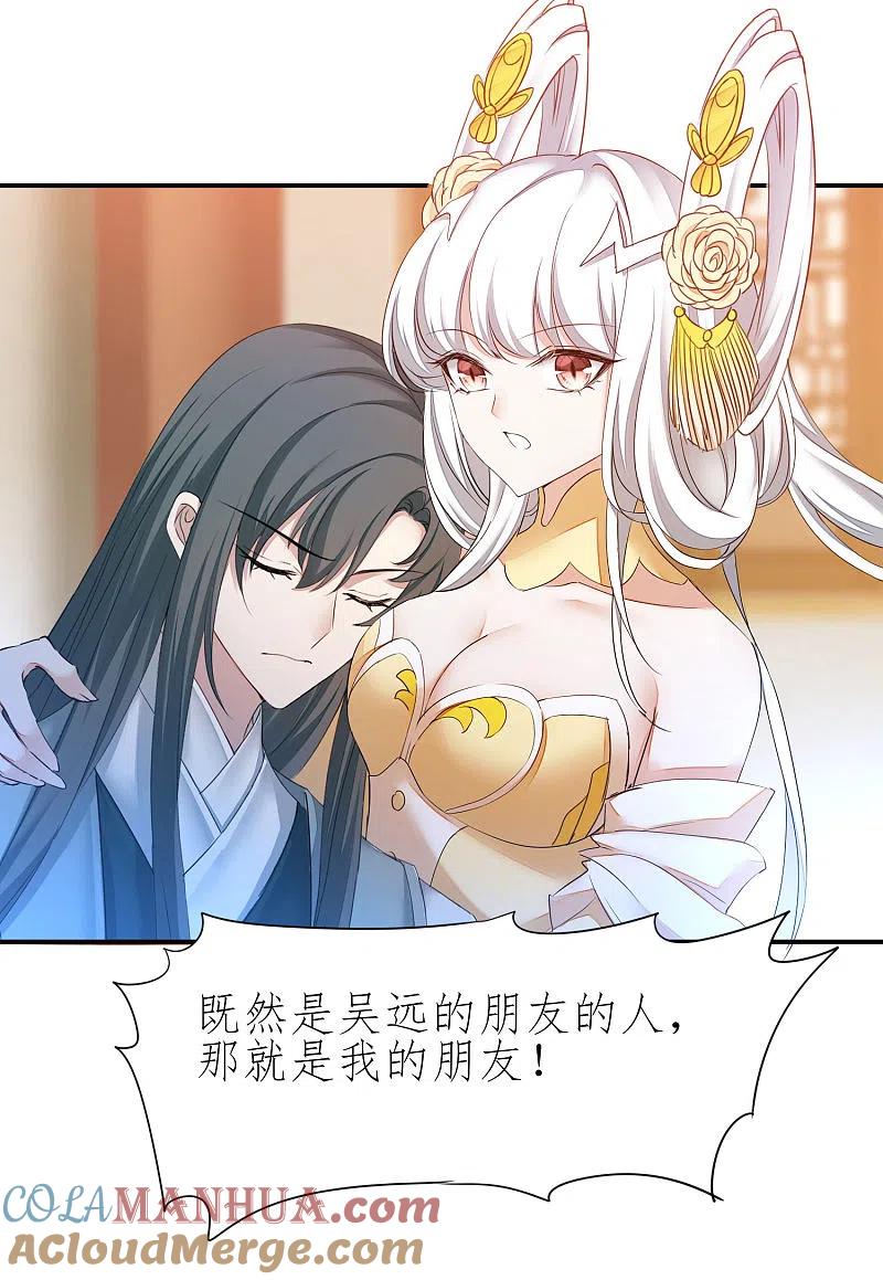 逆转仙途 第211话 兔子危机 第17页