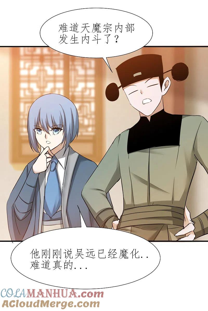 逆转仙途 第211话 兔子危机 第5页