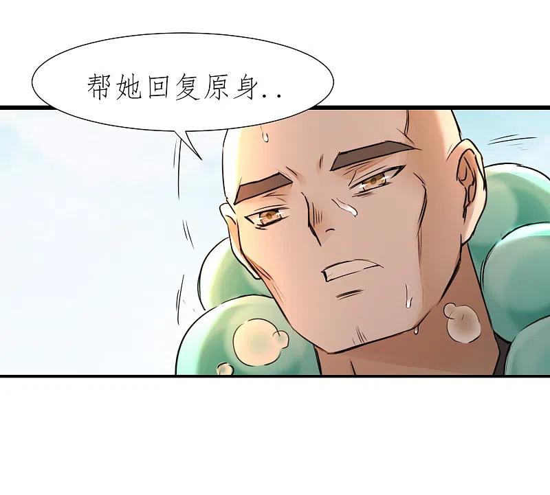 逆转仙途 第211话 兔子危机 第12页