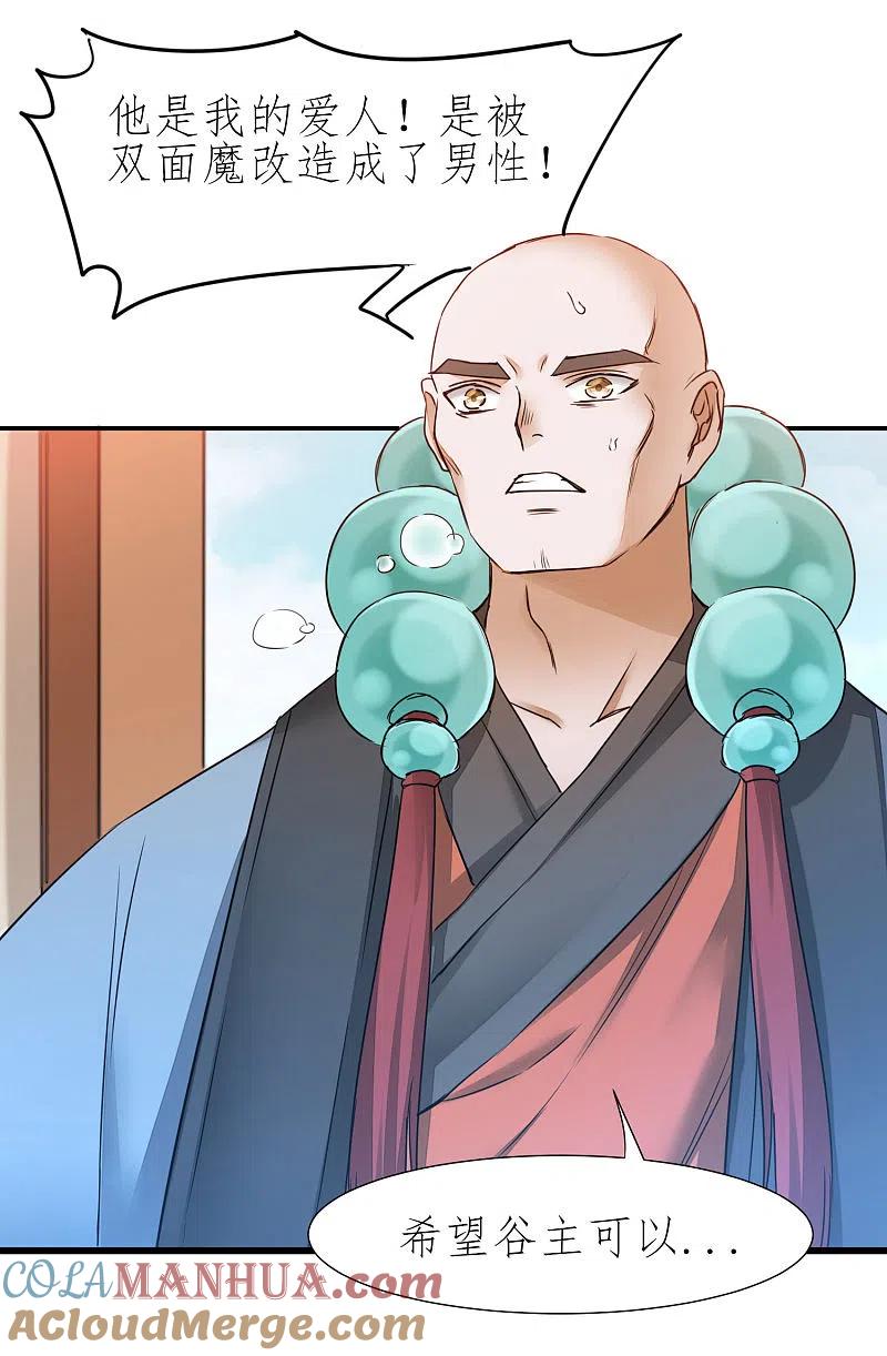 逆转仙途 第211话 兔子危机 第11页