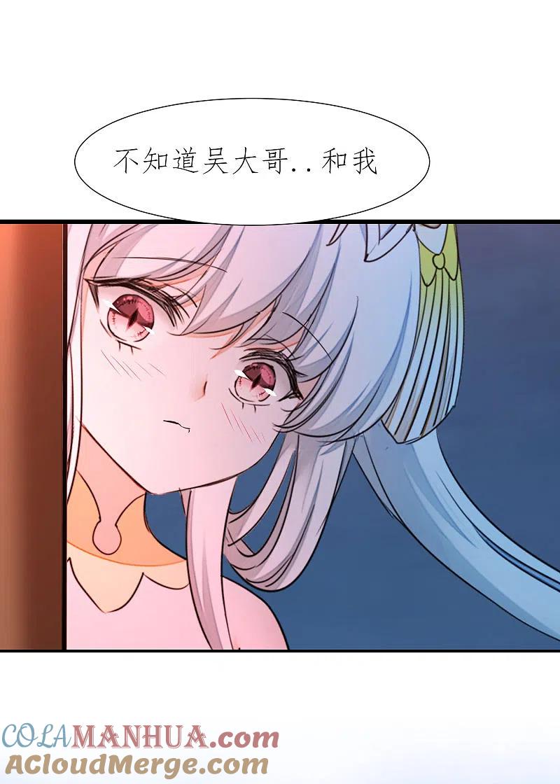 逆转仙途 第211话 兔子危机 第29页