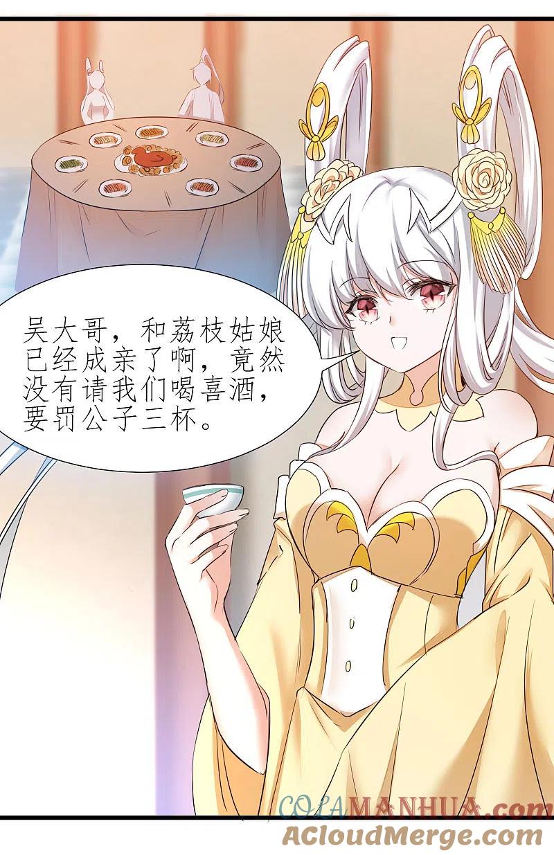逆转仙途 第212话 三妻四妾 第15页