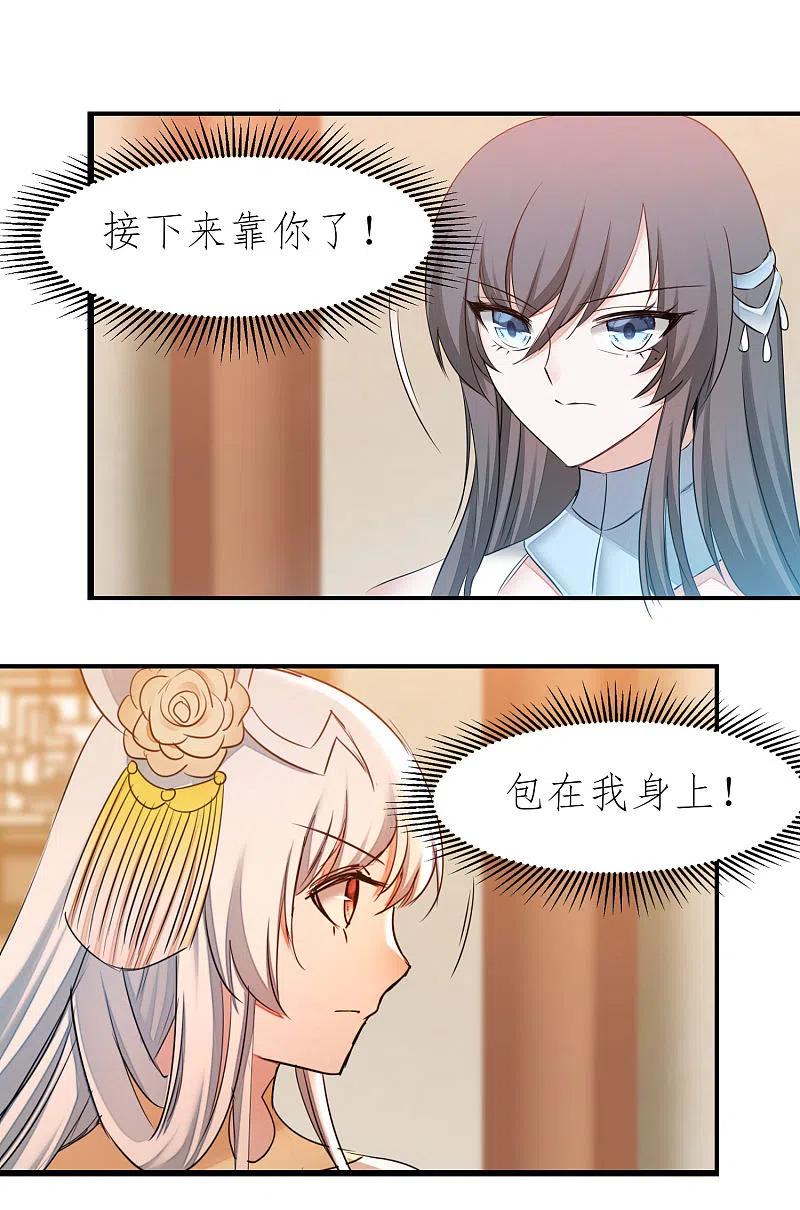 逆转仙途 第212话 三妻四妾 第14页