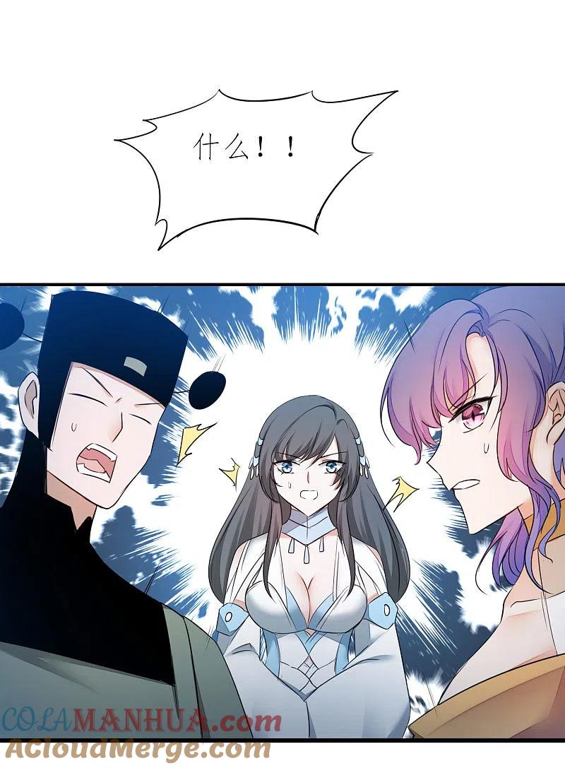 逆转仙途 第212话 三妻四妾 第21页