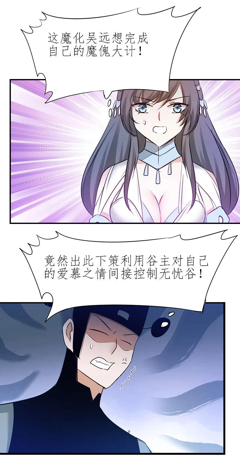 逆转仙途 第212话 三妻四妾 第22页