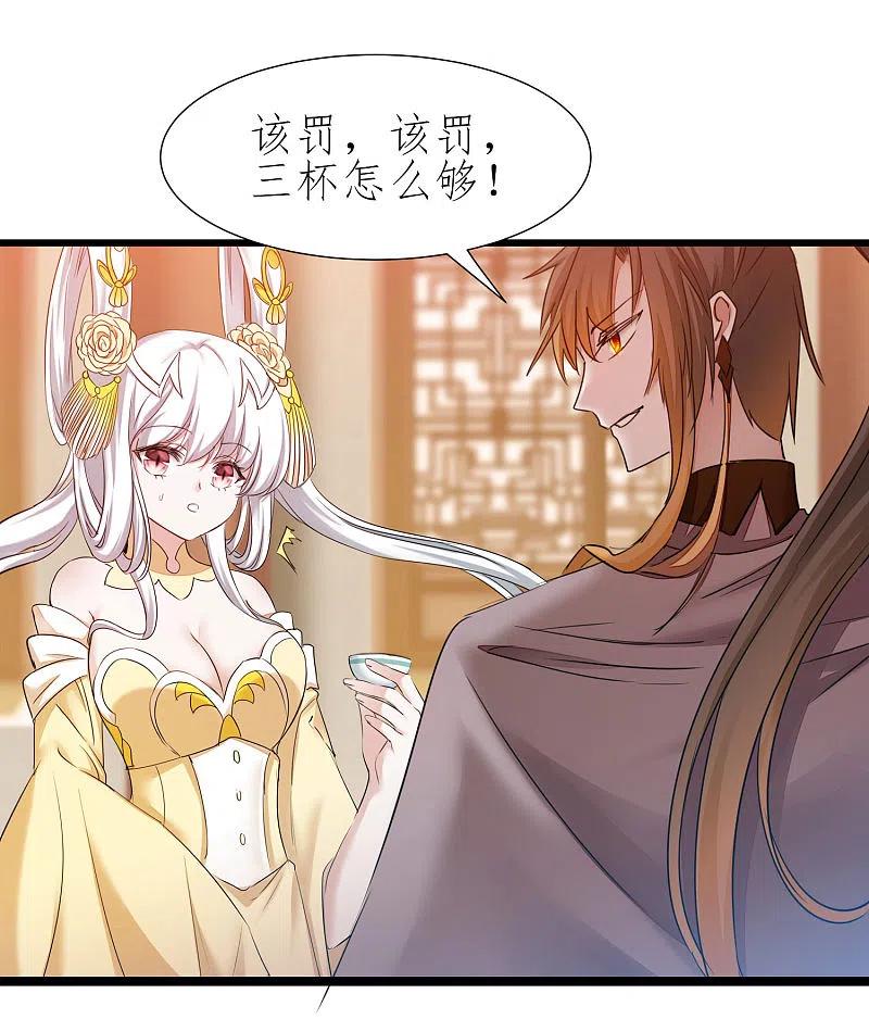 逆转仙途 第212话 三妻四妾 第16页