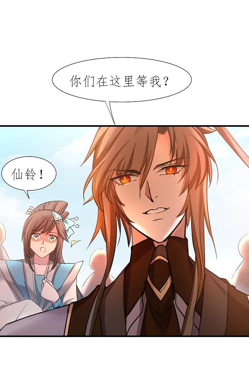 逆转仙途 第212话 三妻四妾 第8页