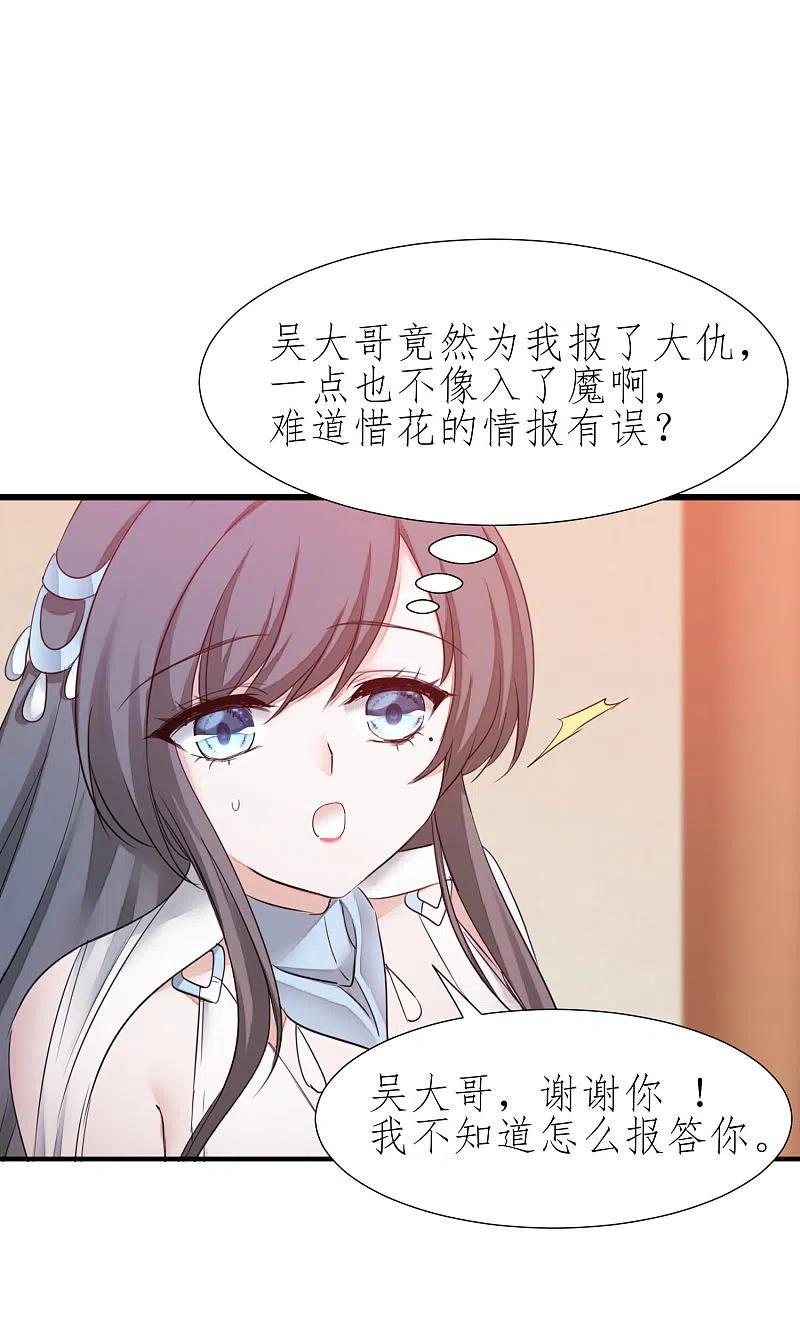 逆转仙途 第212话 三妻四妾 第10页