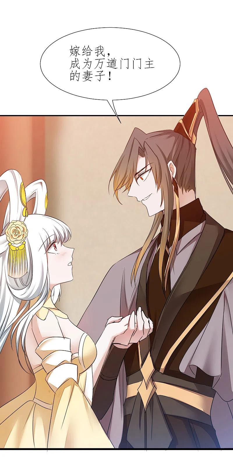 逆转仙途 第212话 三妻四妾 第20页
