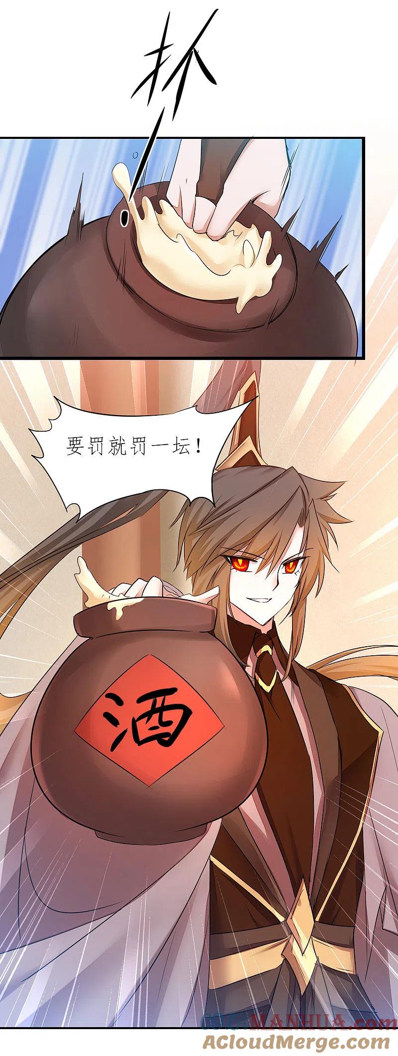 逆转仙途 第212话 三妻四妾 第17页