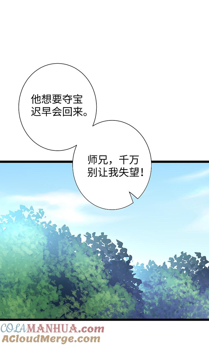 逆转仙途 第22话 莲花岩石 第21页
