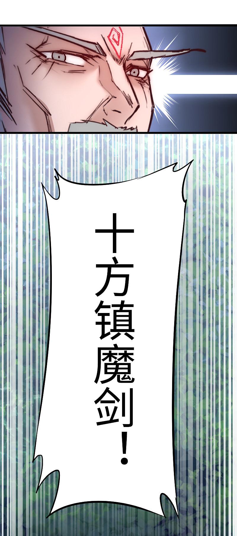 逆转仙途 第22话 莲花岩石 第14页