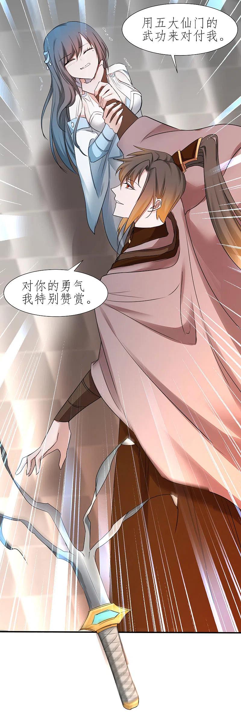 逆转仙途 第213话 狂野女王 第24页