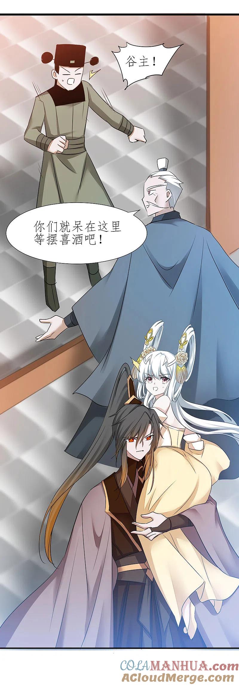 逆转仙途 第213话 狂野女王 第7页