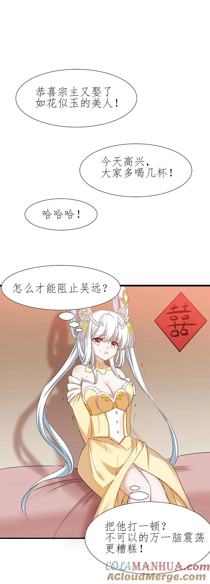 逆转仙途 第213话 狂野女王 第11页