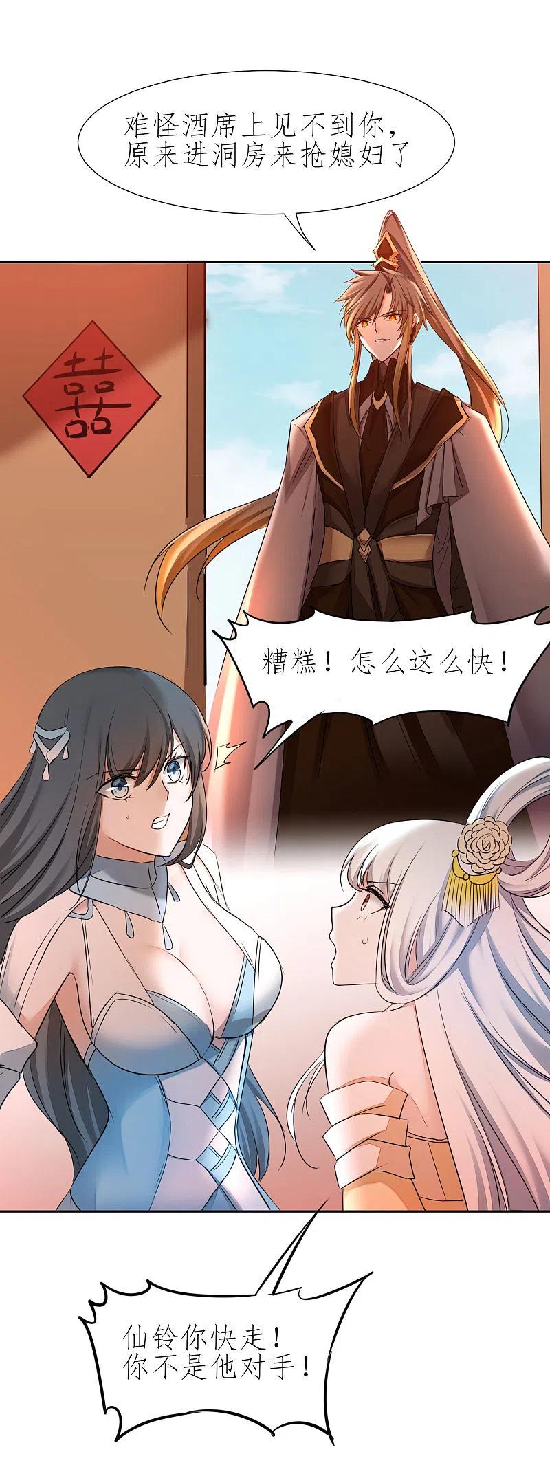 逆转仙途 第213话 狂野女王 第18页