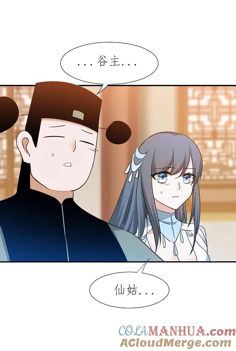 逆转仙途 第213话 狂野女王 第3页