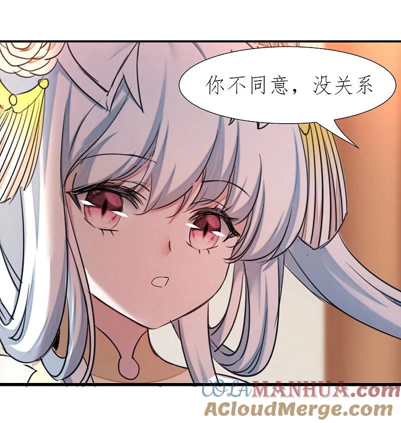 逆转仙途 第213话 狂野女王 第5页