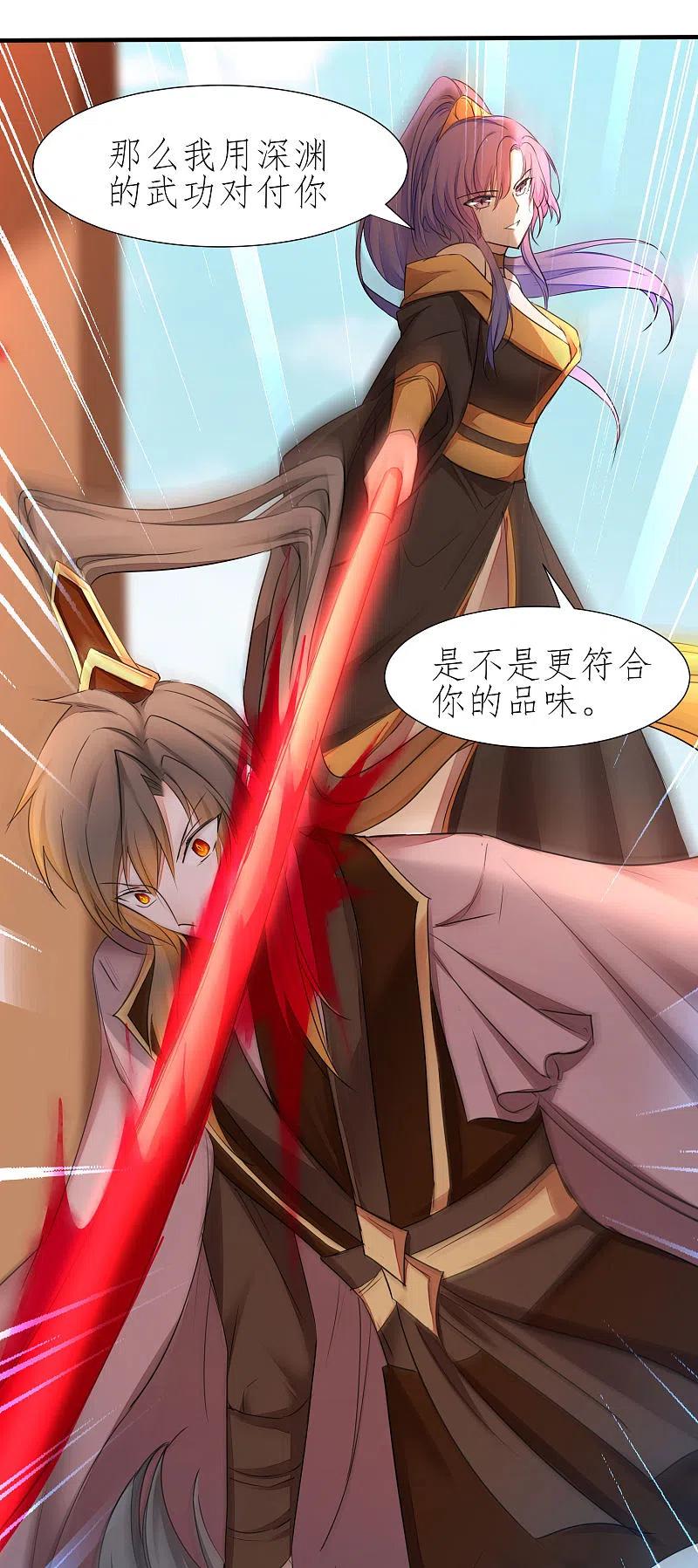 逆转仙途 第213话 狂野女王 第26页