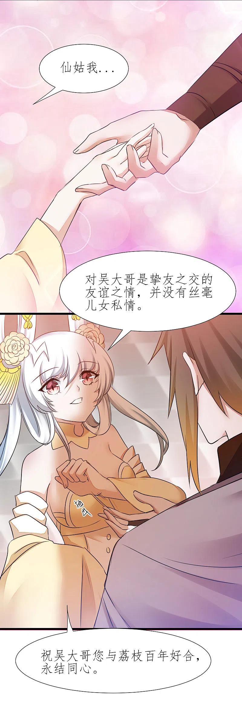 逆转仙途 第213话 狂野女王 第2页