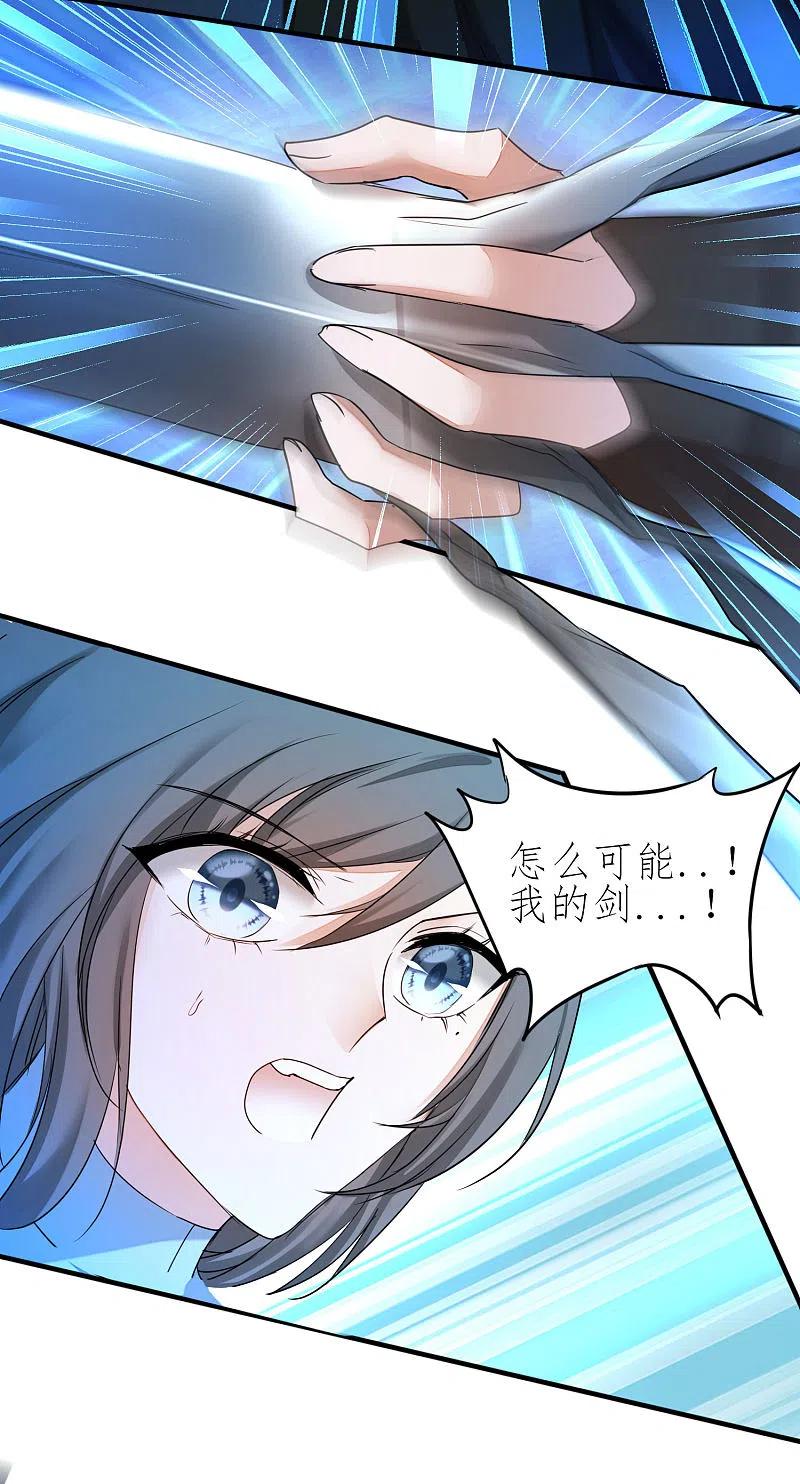 逆转仙途 第213话 狂野女王 第22页