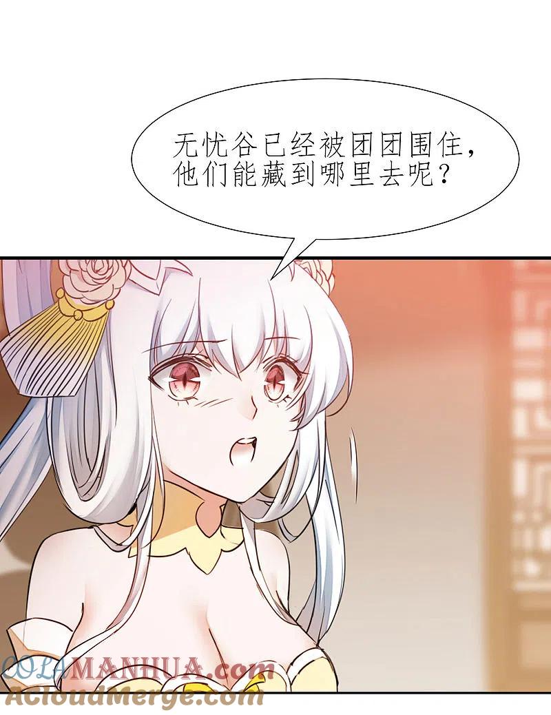 逆转仙途 第213话 狂野女王 第15页