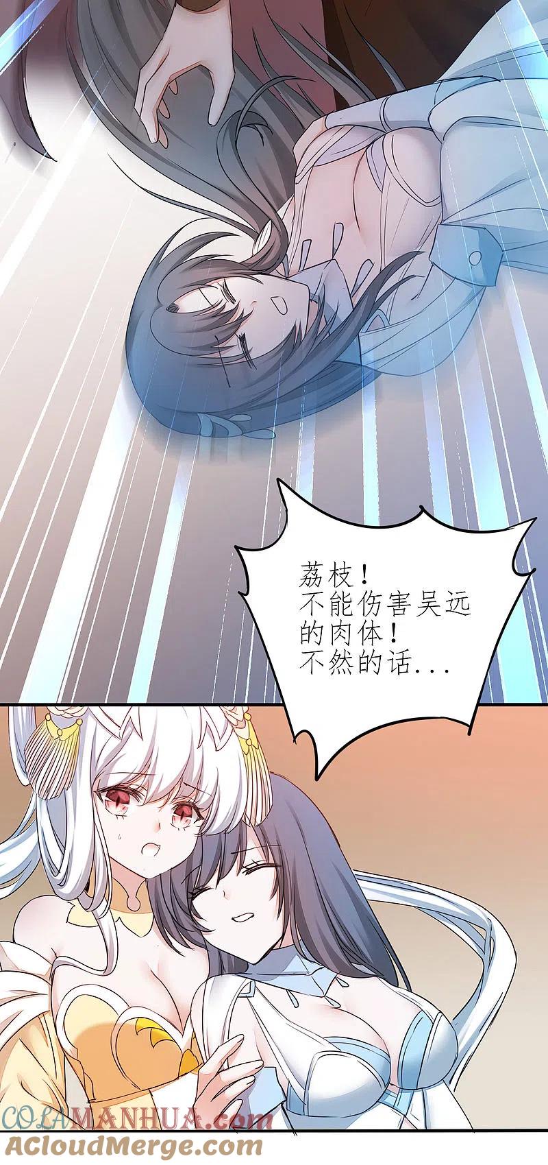 逆转仙途 第213话 狂野女王 第27页