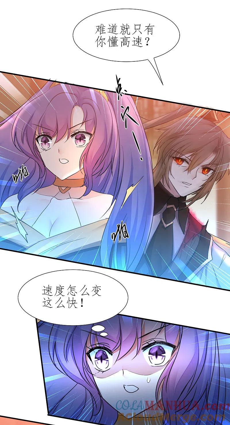 逆转仙途 第214话 三女洞房 第19页