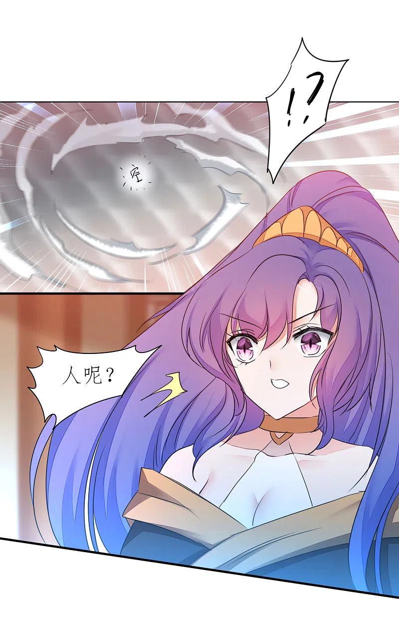 逆转仙途 第214话 三女洞房 第18页
